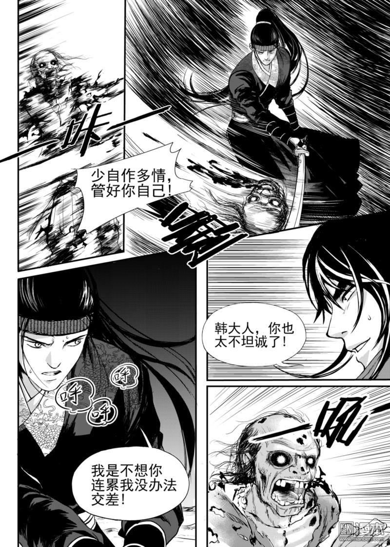 麒麟归来漫画,第9回3图