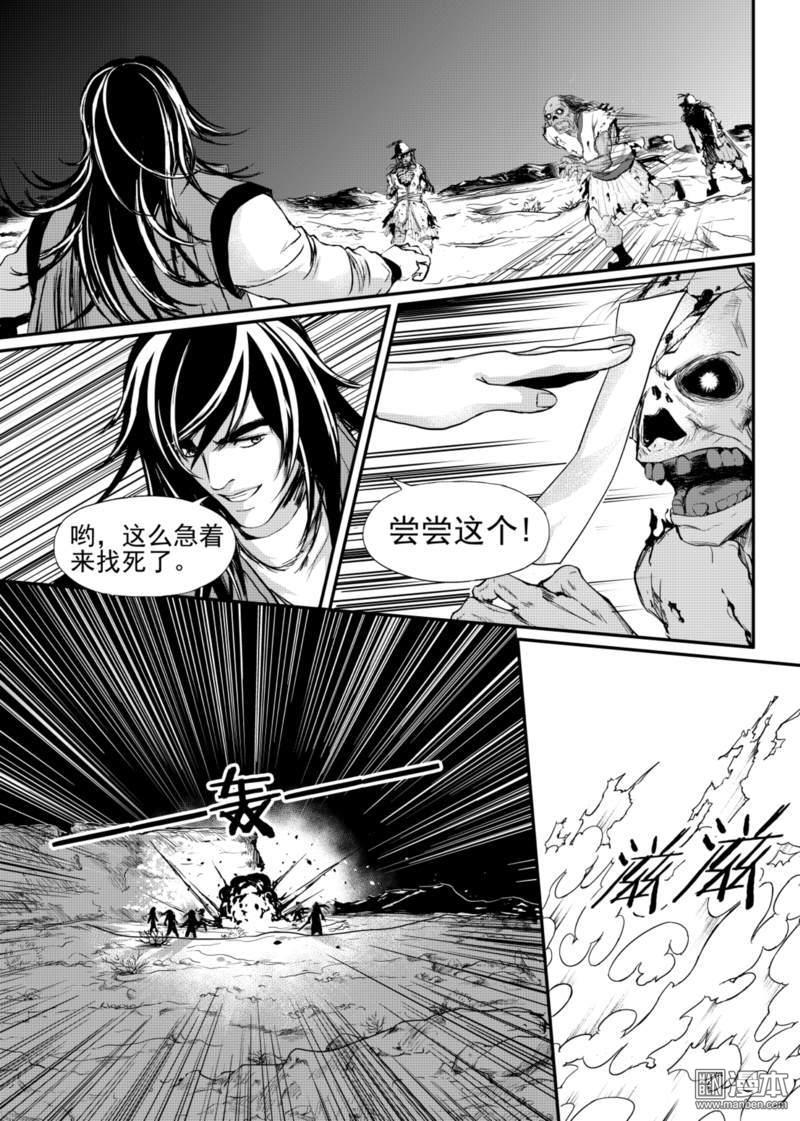 麒麟归来漫画,第9回4图