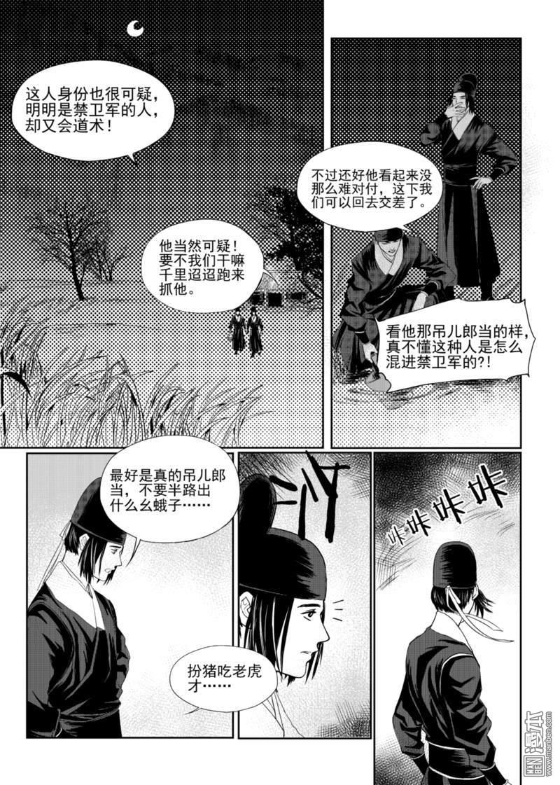 麒麟归来漫画,第3回2图