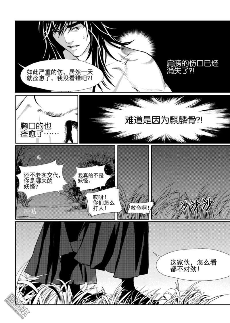 麒麟归来漫画,第3回1图