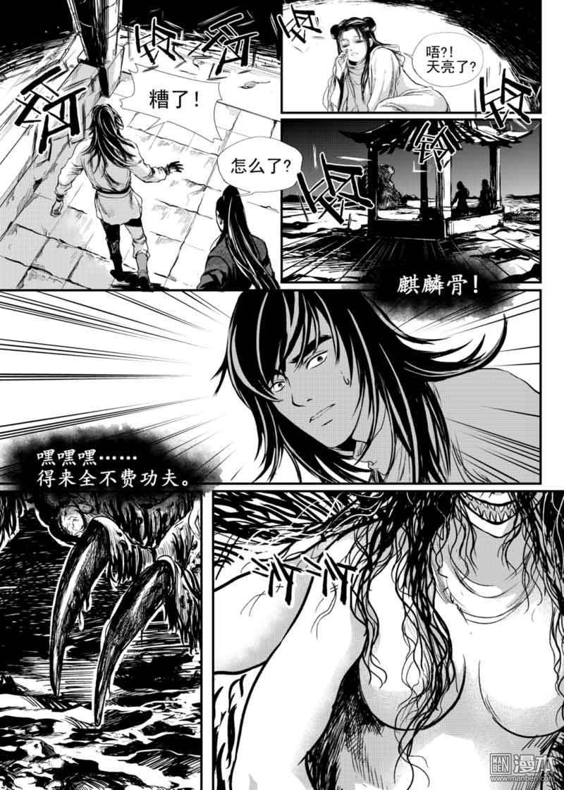 麒麟归来短剧漫画,第10回2图