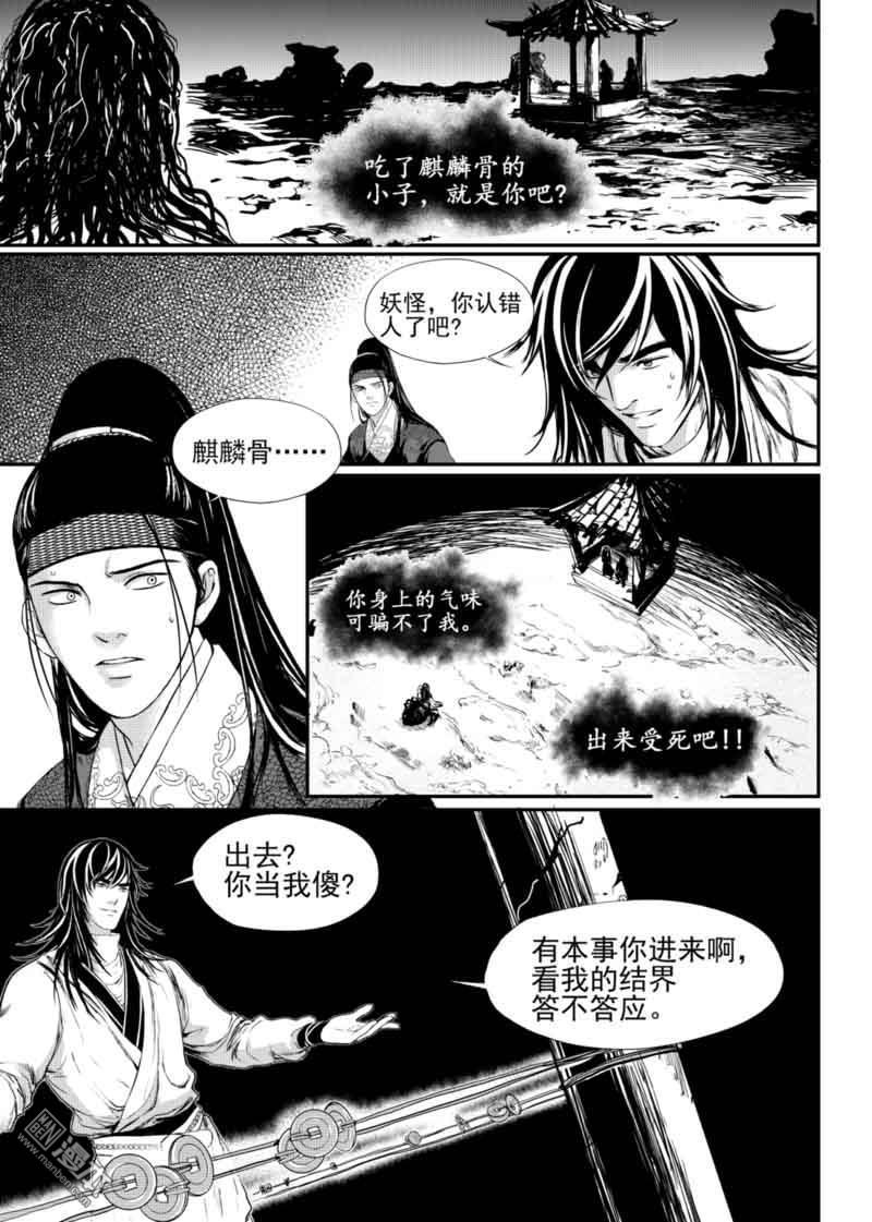 麒麟归来短剧漫画,第10回4图