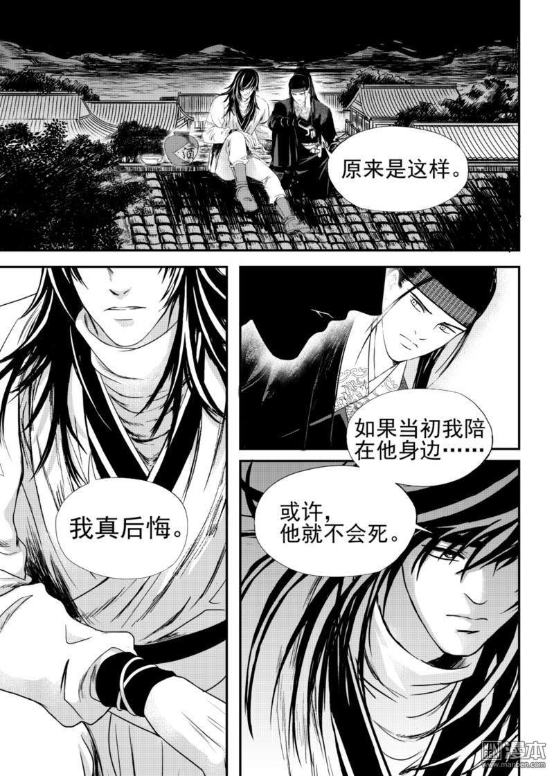 麒麟归来漫画,第18回3图