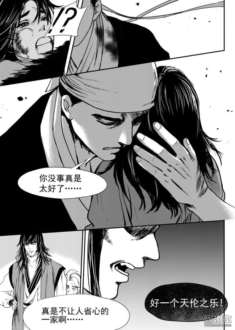 麒麟骨怎么算的漫画,第6回3图