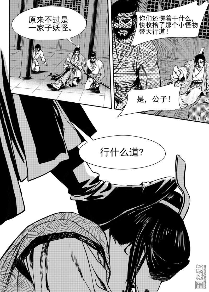 麒麟骨怎么算的漫画,第6回4图