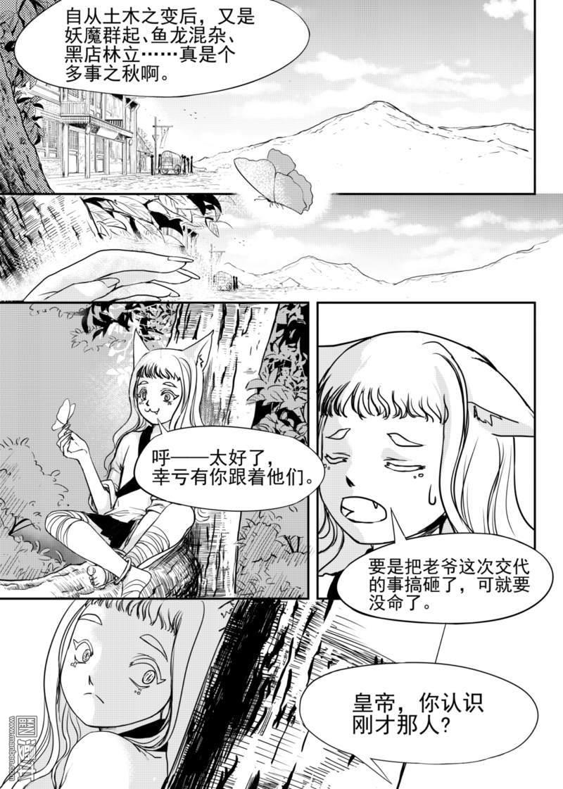 麒麟归来短剧漫画,第7回3图