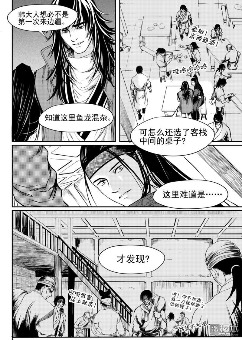 麒麟归来短剧漫画,第7回2图