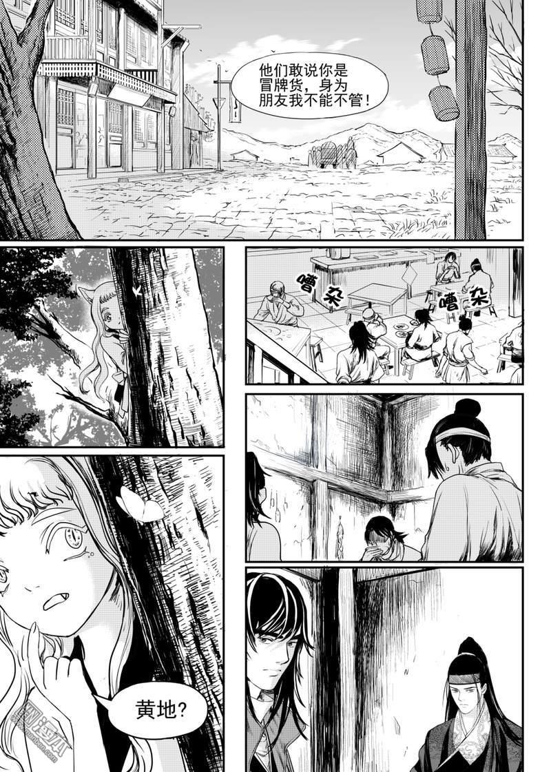 麒麟归来短剧漫画,第7回5图