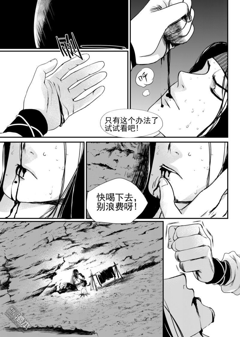 麒麟骨面相照片漫画,第12回4图