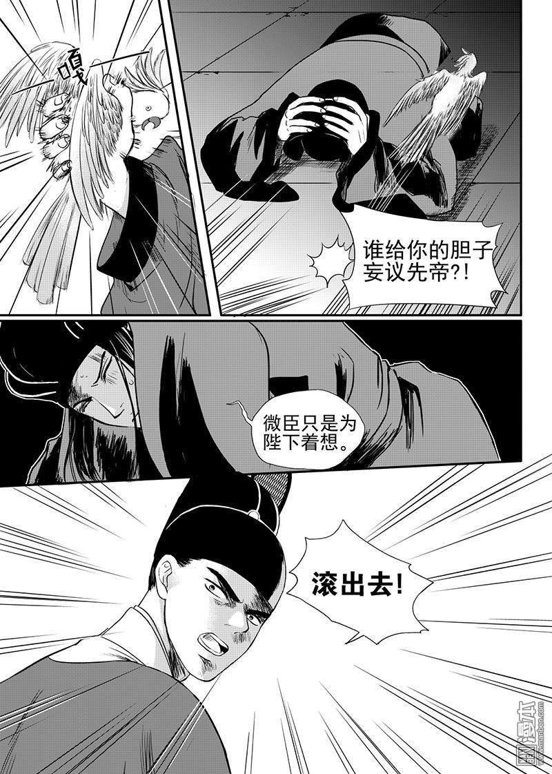 麒麟归来漫画,第22回2图