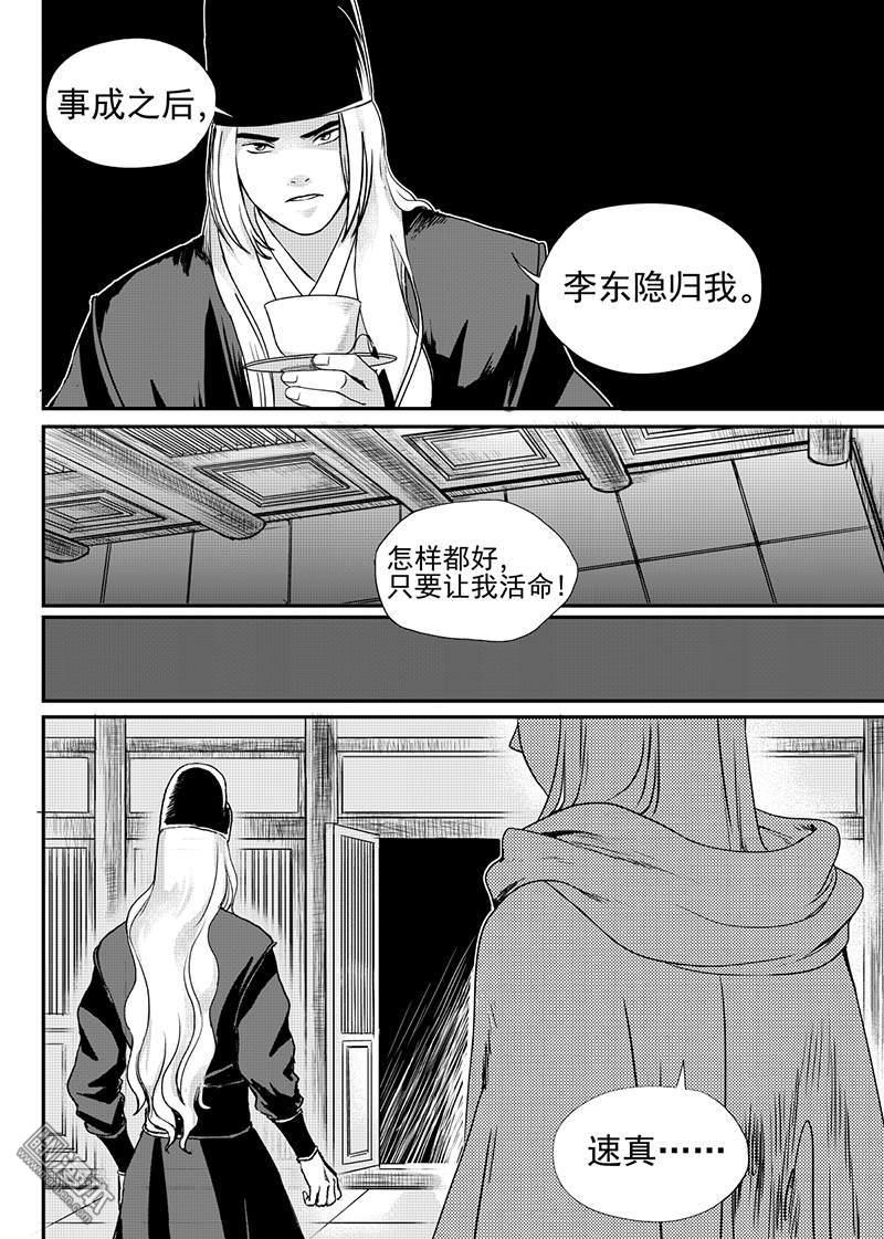 麒麟归来漫画,第22回5图