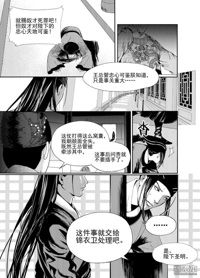 麒麟果漫画,第1回5图
