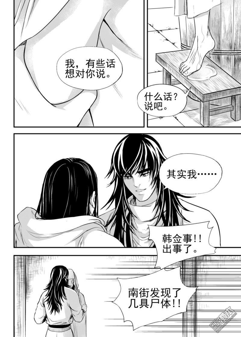 麒麟归来漫画,第20回4图