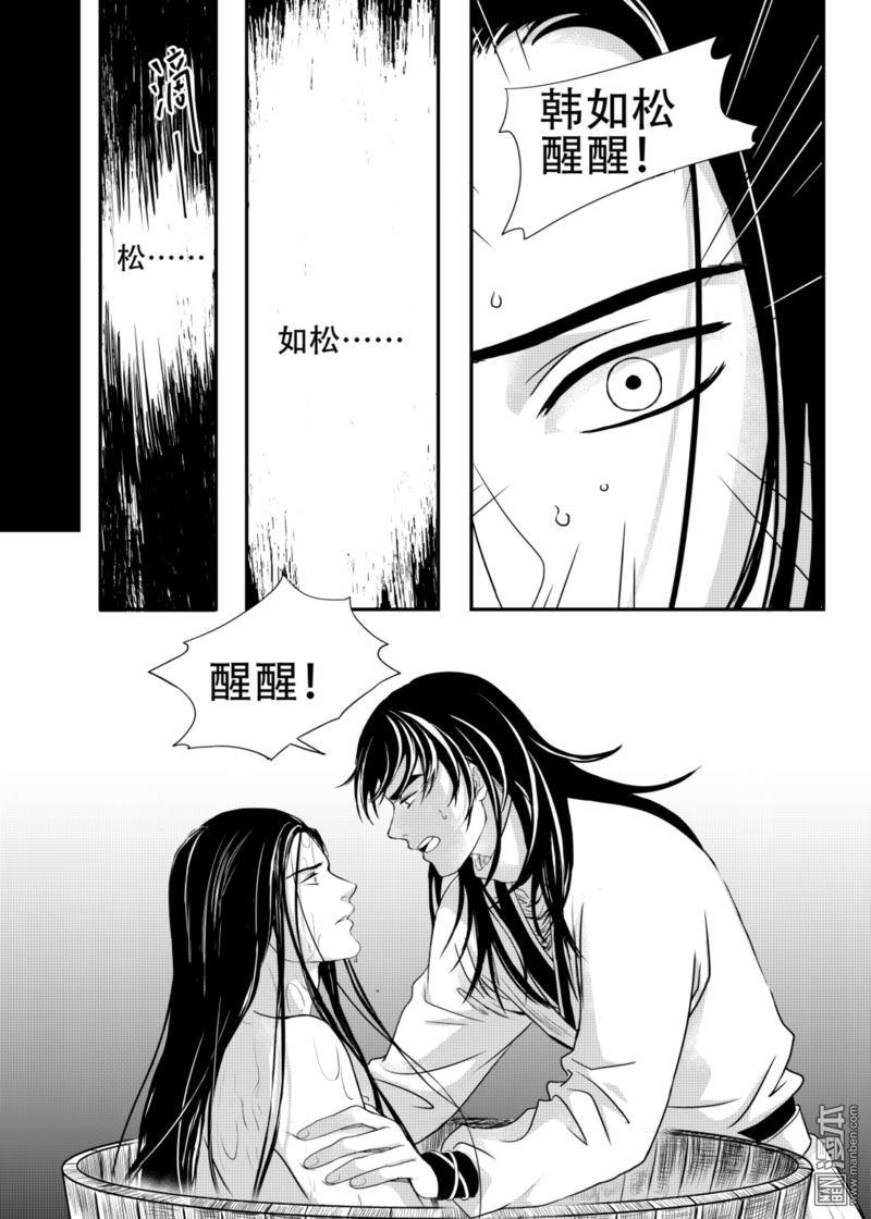 麒麟归来漫画,第20回1图