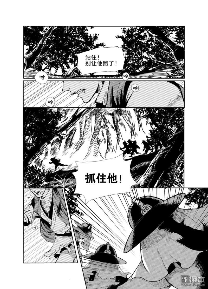 麒麟归来漫画,第1回2图