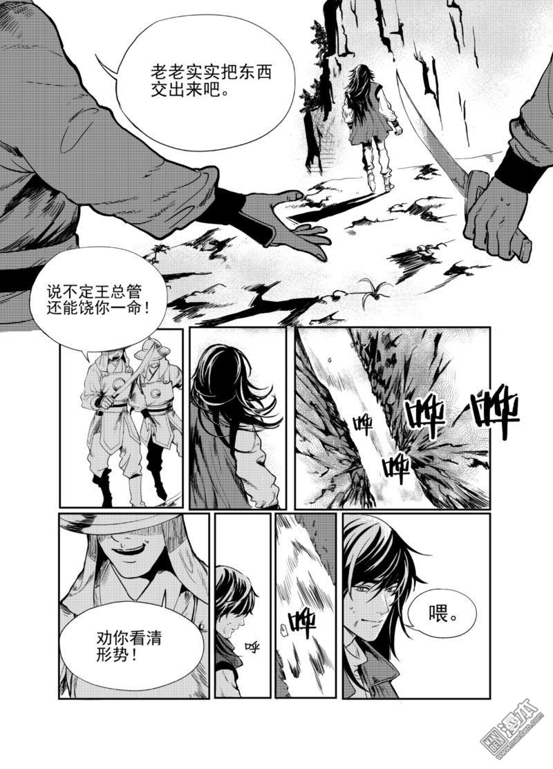 麒麟归来漫画,第1回5图