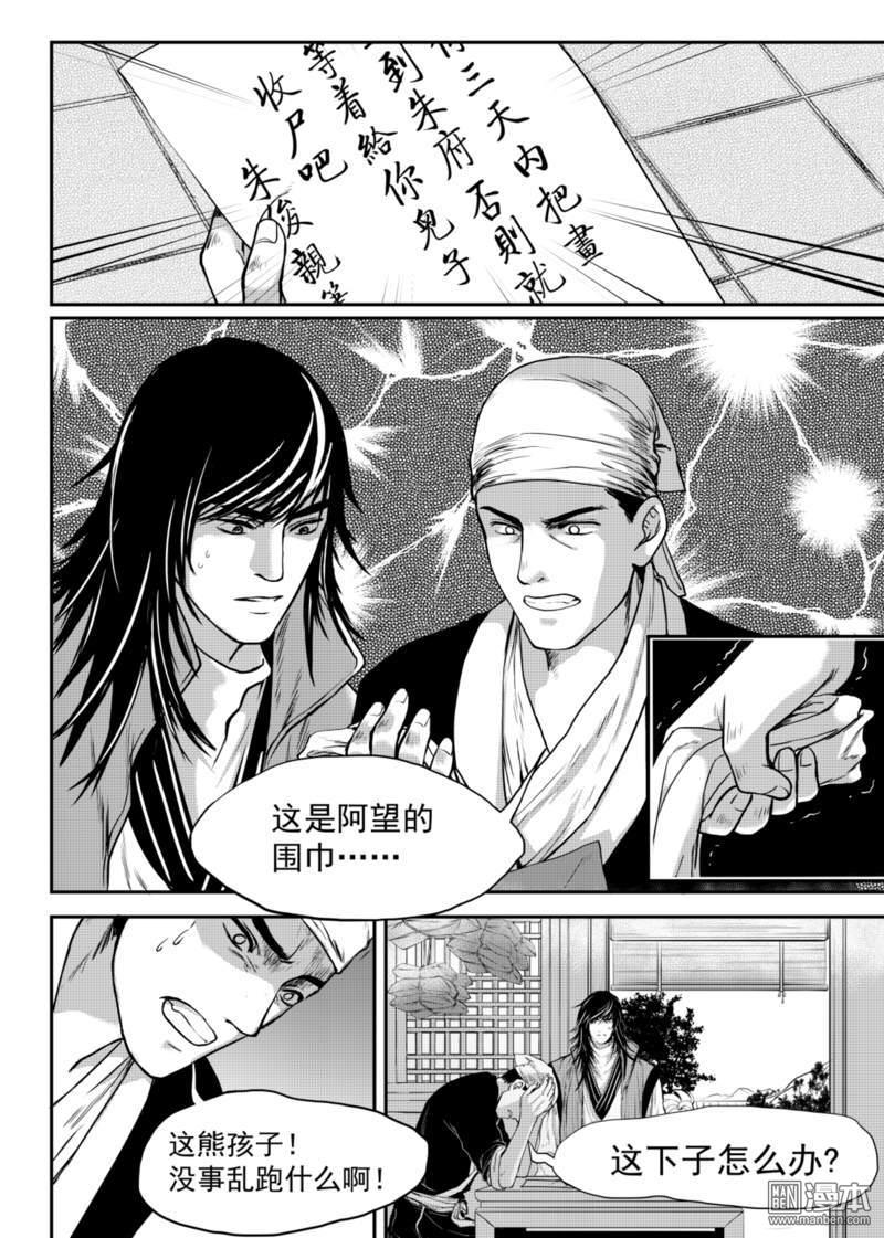 麒麟骨怎么算的漫画,第5回1图
