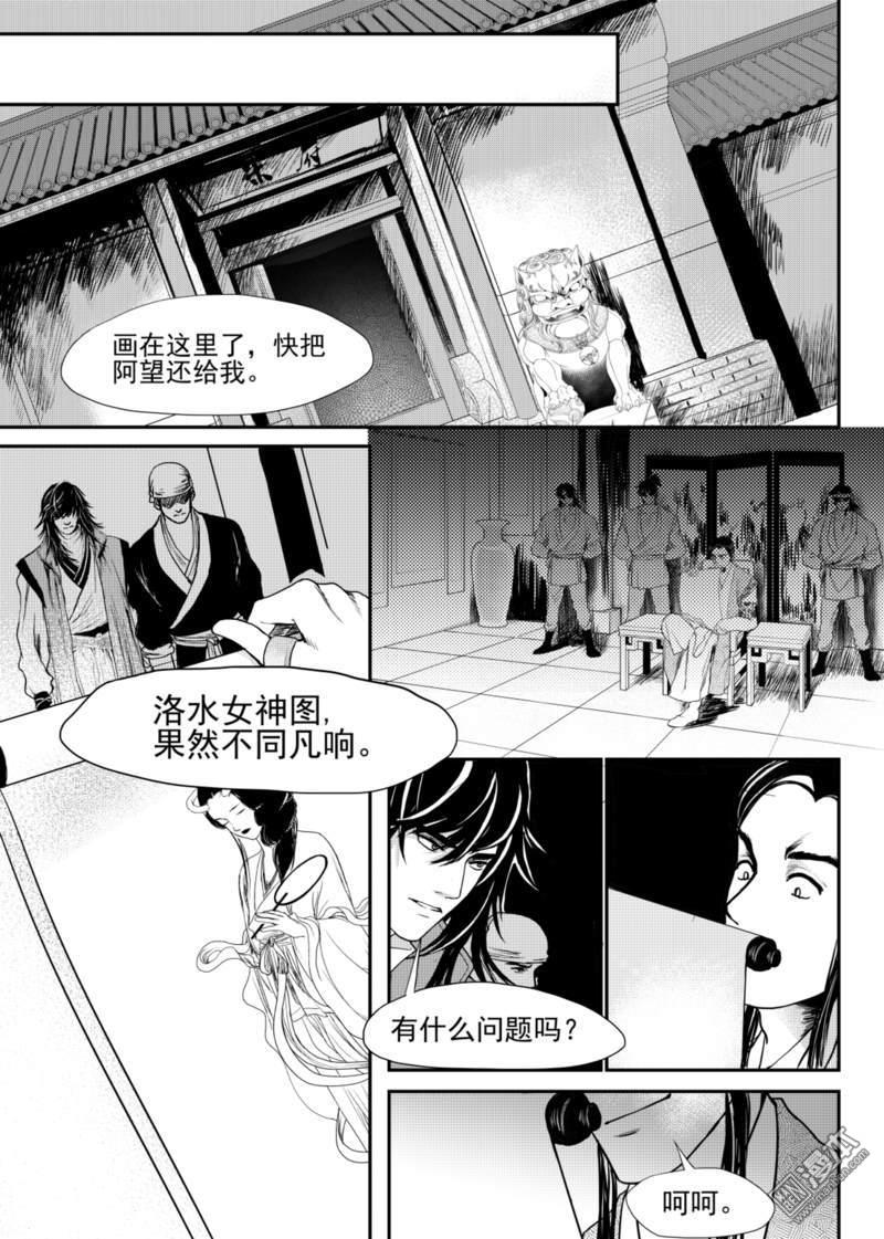 麒麟骨怎么算的漫画,第5回4图
