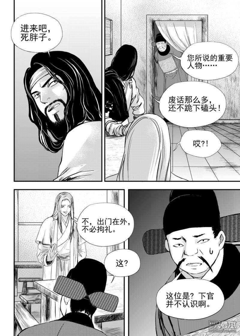 麒麟归来短剧漫画,第15回1图