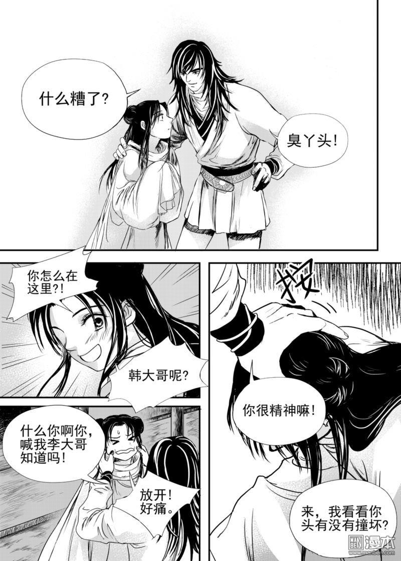 麒麟归来短剧漫画,第15回4图
