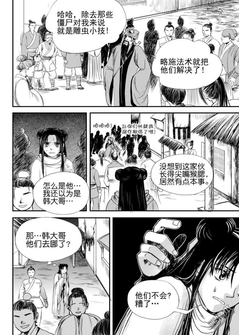 麒麟归来短剧漫画,第15回3图