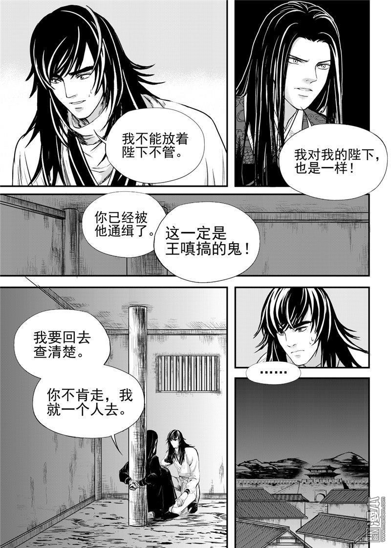 麒麟骨怎么算的漫画,第25回1图