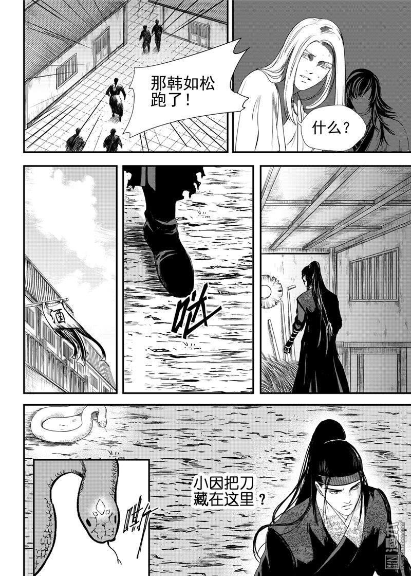 麒麟骨怎么算的漫画,第25回5图