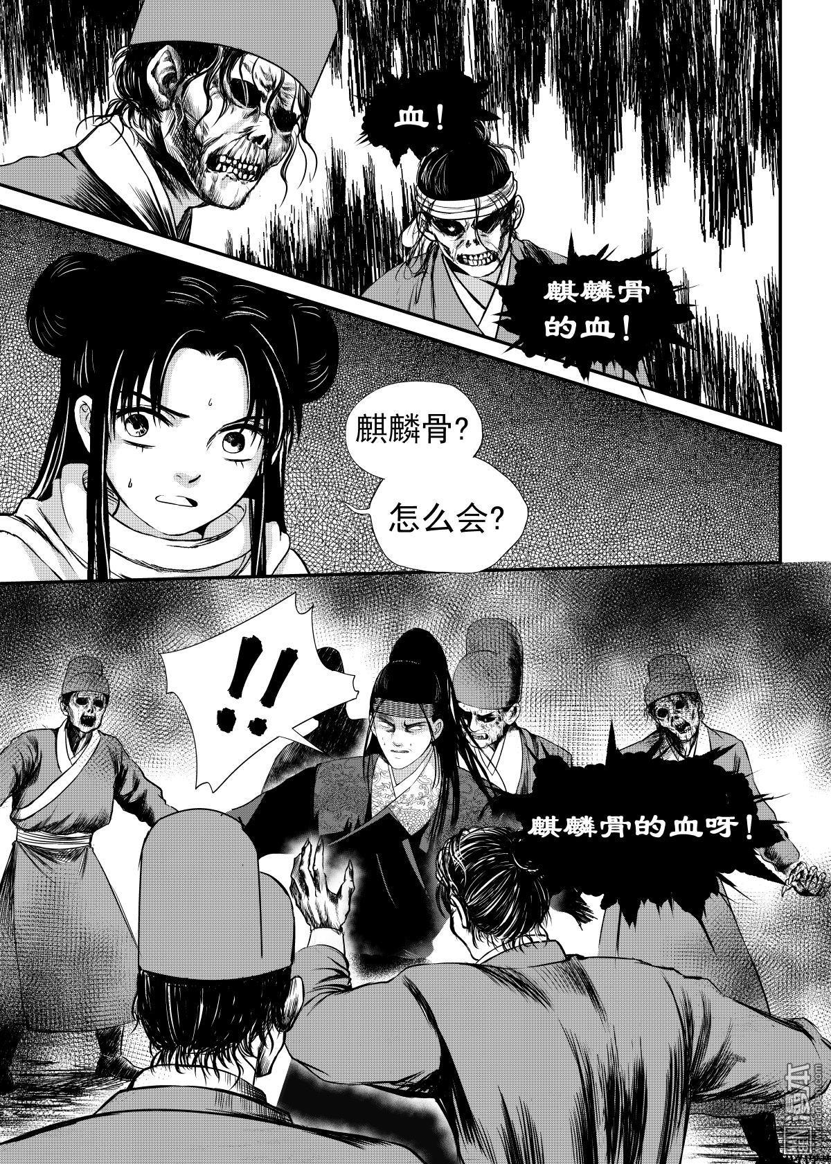麒麟归来短剧漫画,第23回4图