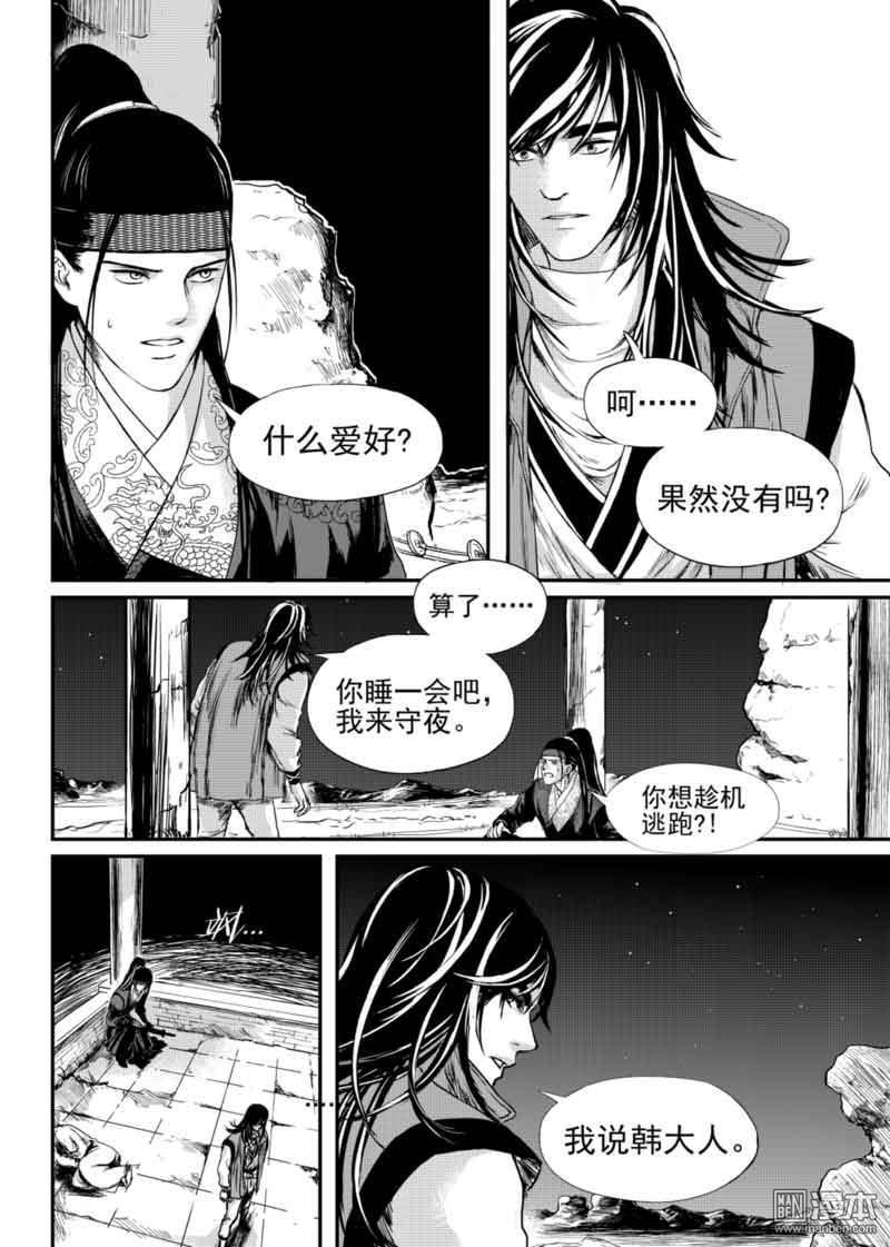 麒麟果漫画,第9回5图
