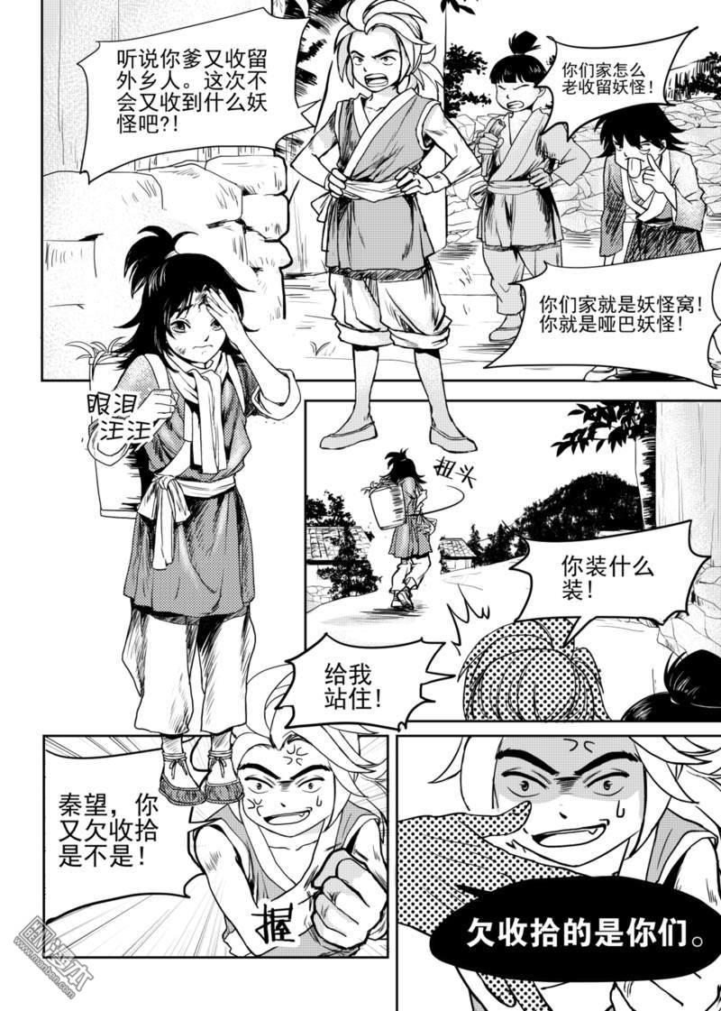麒麟骨怎么算的漫画,第4回4图