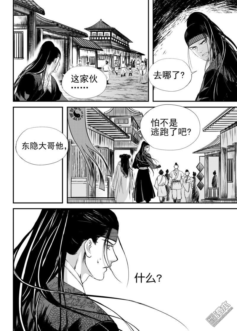 麒麟归来短剧漫画,第17回3图