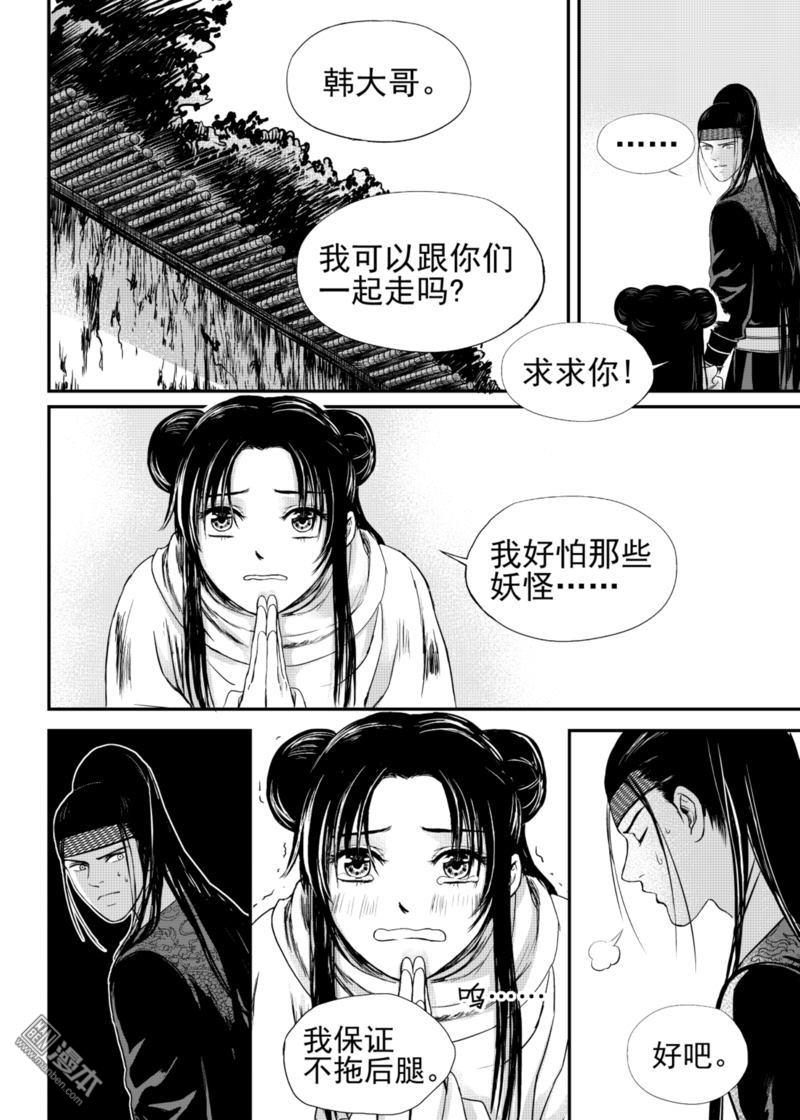麒麟归来短剧漫画,第17回1图