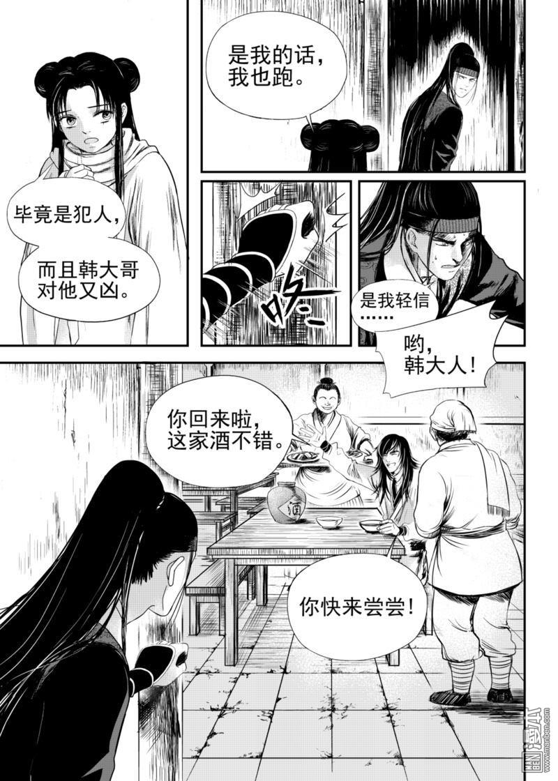 麒麟归来短剧漫画,第17回4图