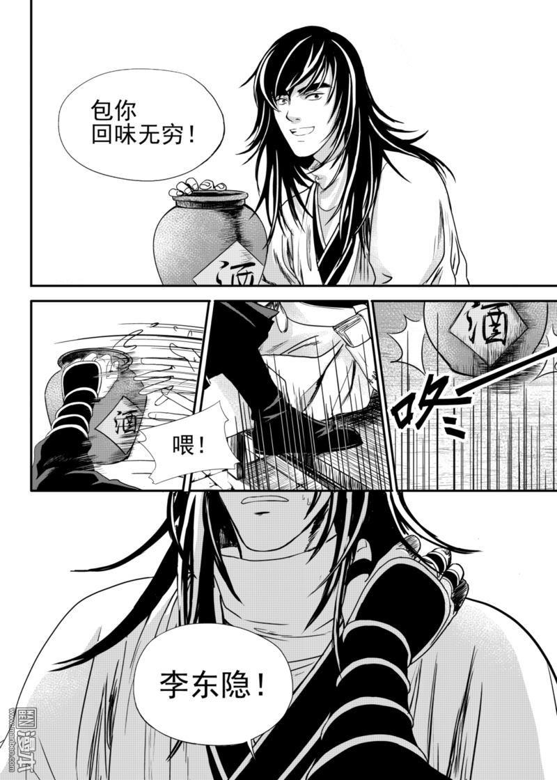 麒麟归来短剧漫画,第17回5图