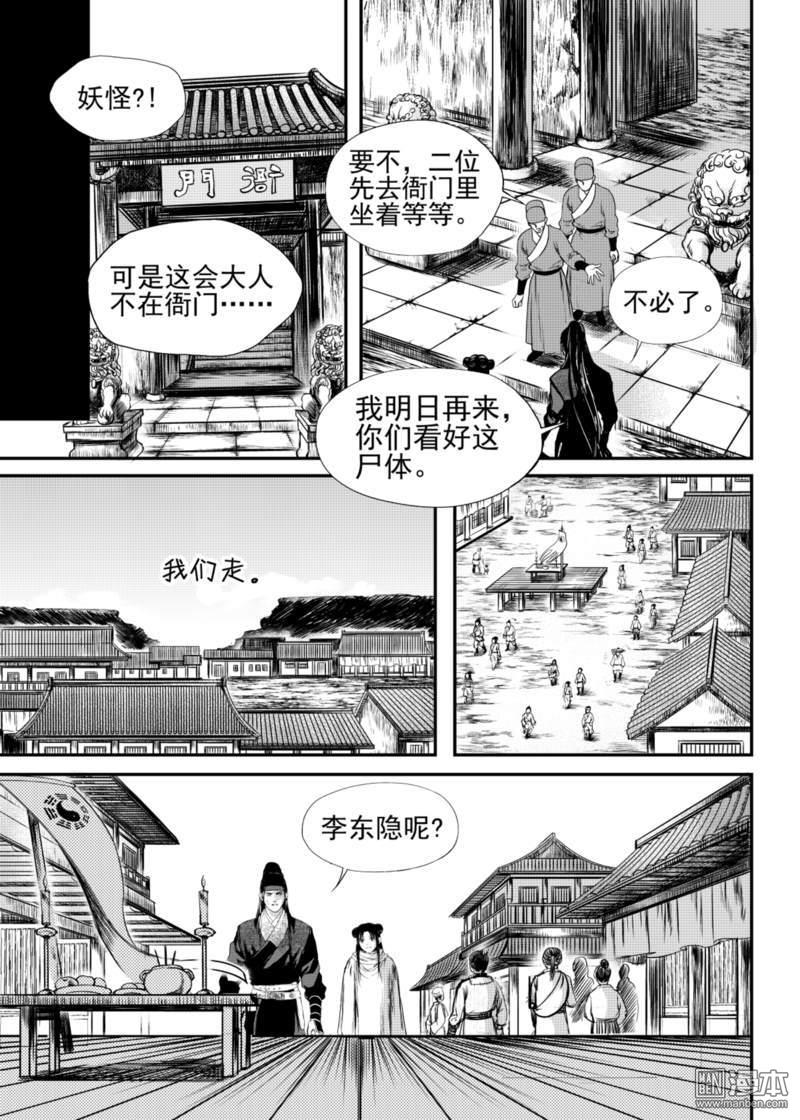 麒麟归来短剧漫画,第17回2图