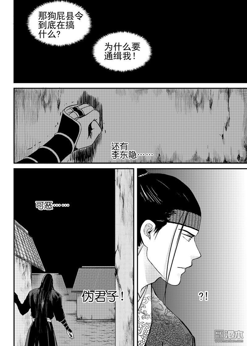 麒麟归来漫画,第22回1图