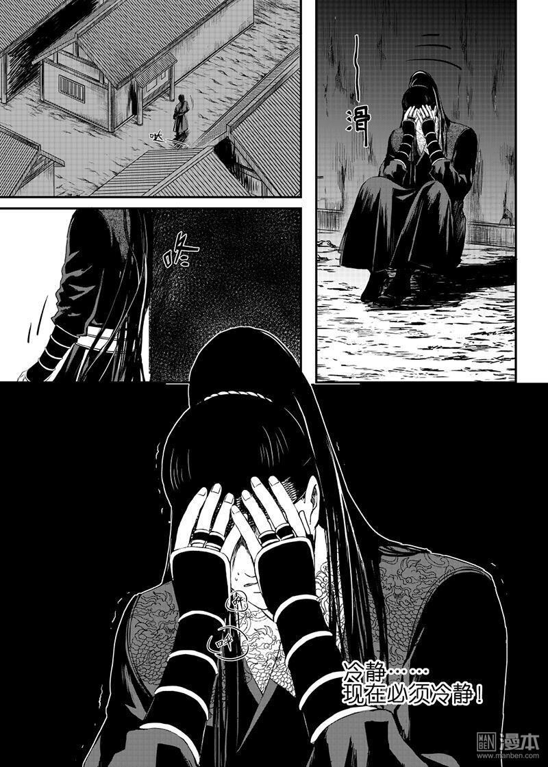 麒麟归来漫画,第22回4图