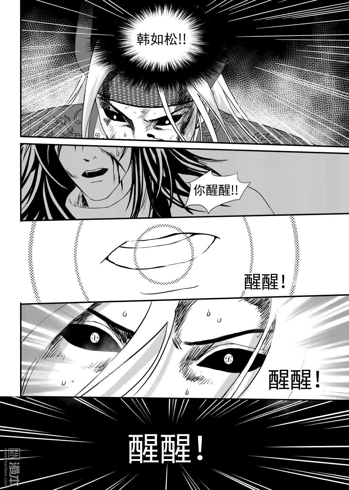 麒麟骨怎么算的漫画,第24回1图