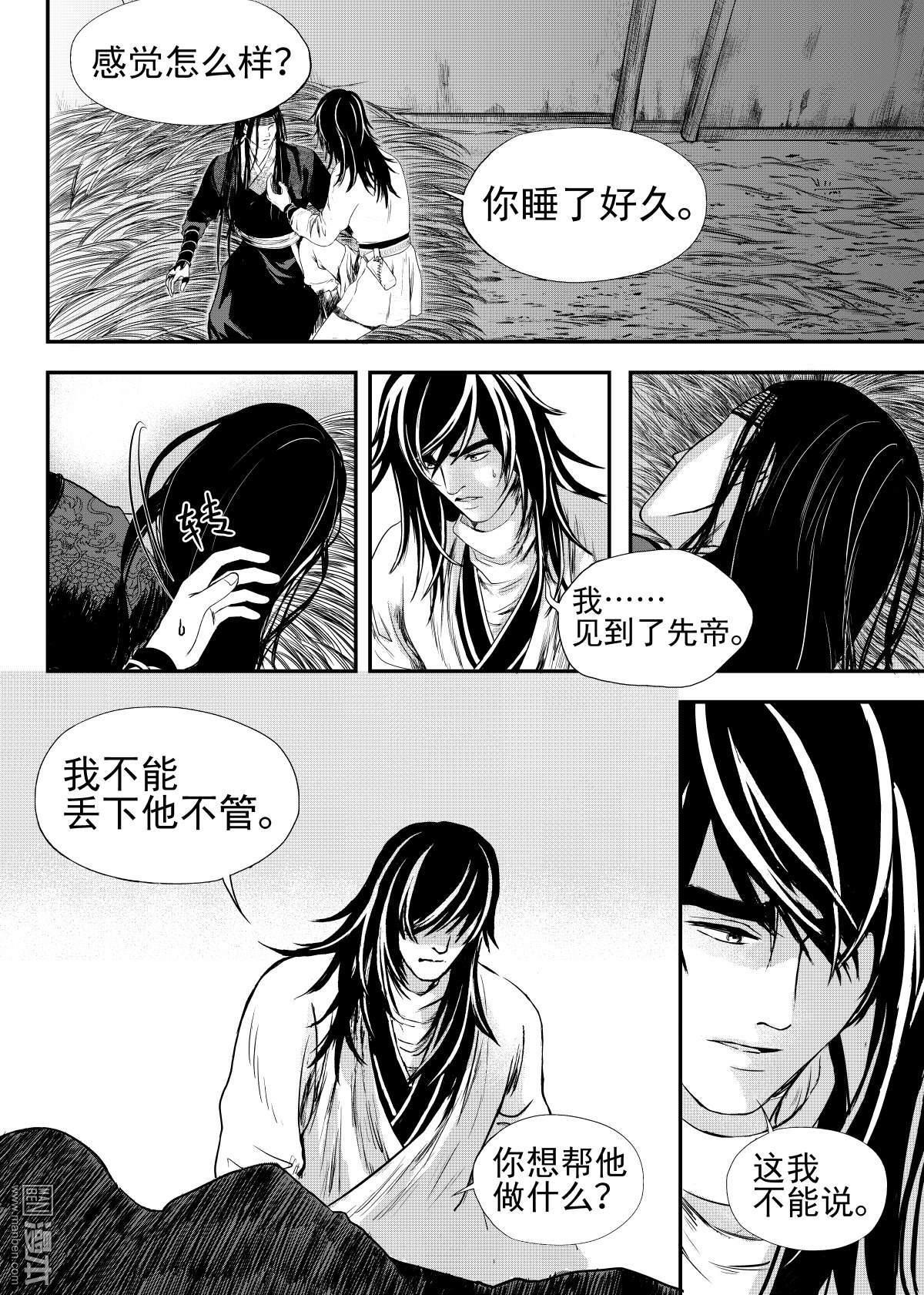麒麟骨怎么算的漫画,第24回5图