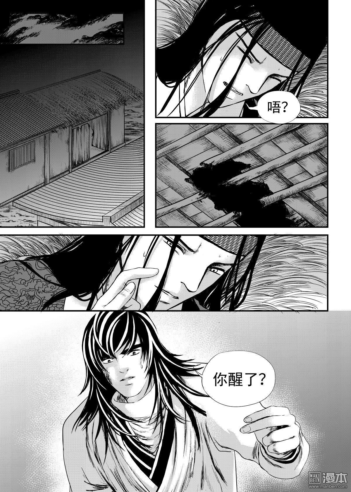 麒麟骨怎么算的漫画,第24回4图