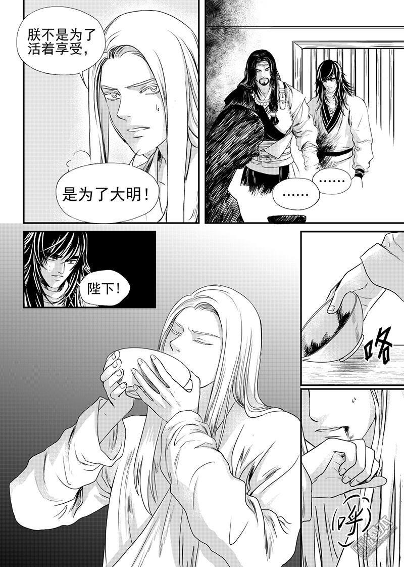 麒麟归来漫画,第22回3图