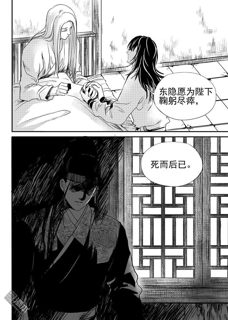 麒麟归来漫画,第22回5图