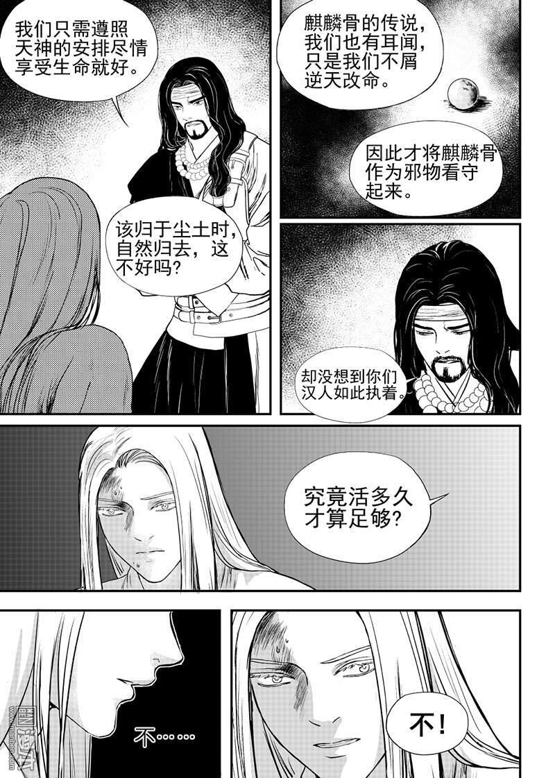 麒麟归来漫画,第22回2图