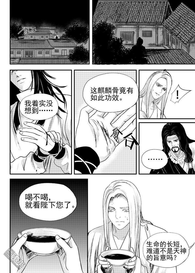 麒麟归来漫画,第22回1图