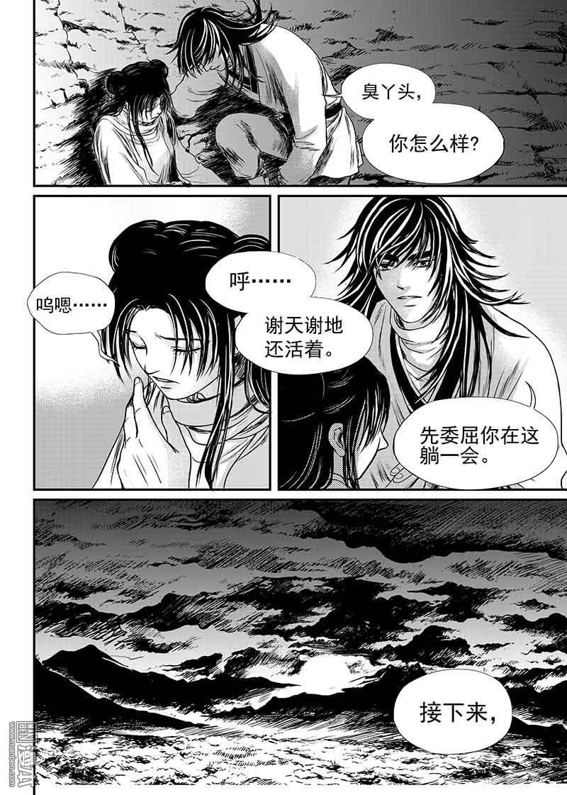 麒麟骨怎么算的漫画,第11回3图