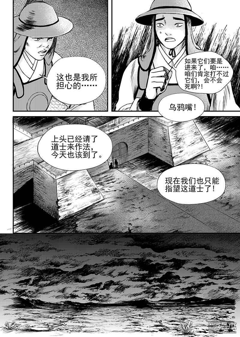 麒麟骨怎么算的漫画,第11回1图