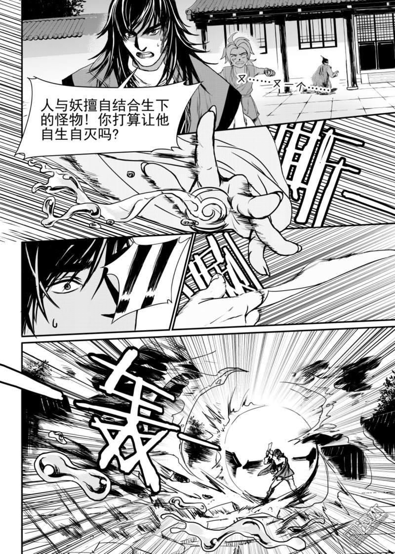麒麟骨漫画,第6回4图
