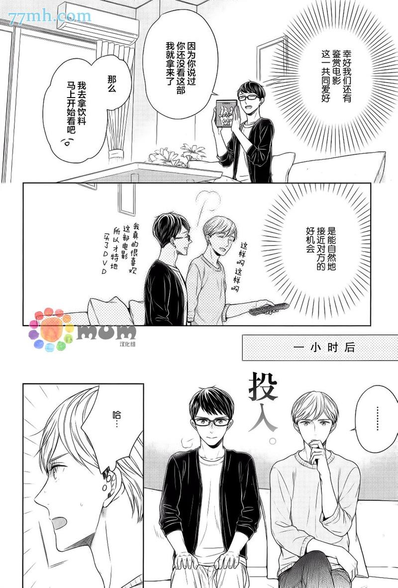 虽然我不是故意的但还是对不起漫画,第4话4图