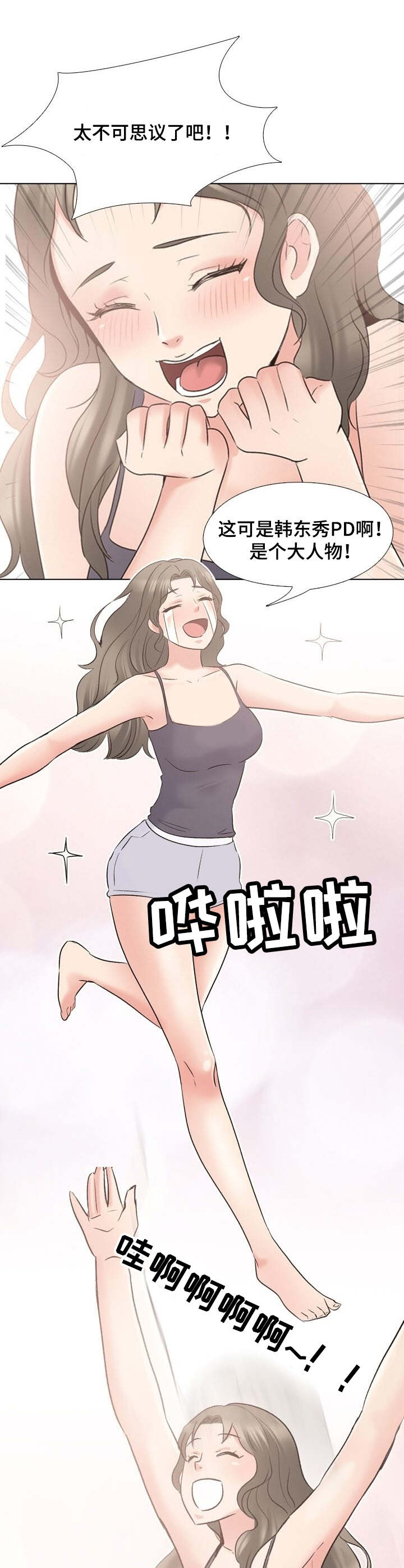 选秀节目明规则漫画,第3章：礼物3图