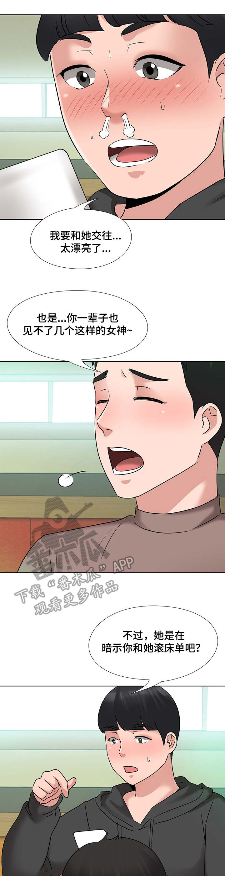 选秀节目明规则漫画,第11章：酒店2图